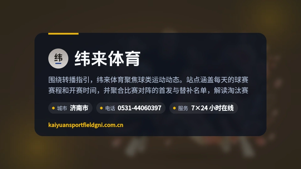 纬来体育故事